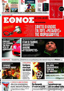 Σφίγγει ο κλοιός για τους 