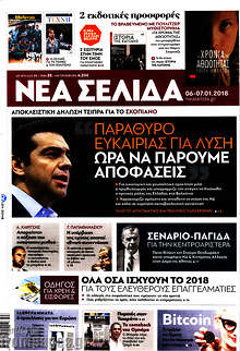 Παράθυρο ευκαιρίας για λύση. Ώρα να πάρουμε αποφάσεις