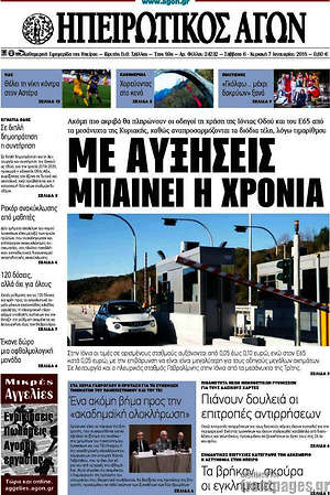 Πρωτοσέλιδο Ηπειρωτικός Αγών