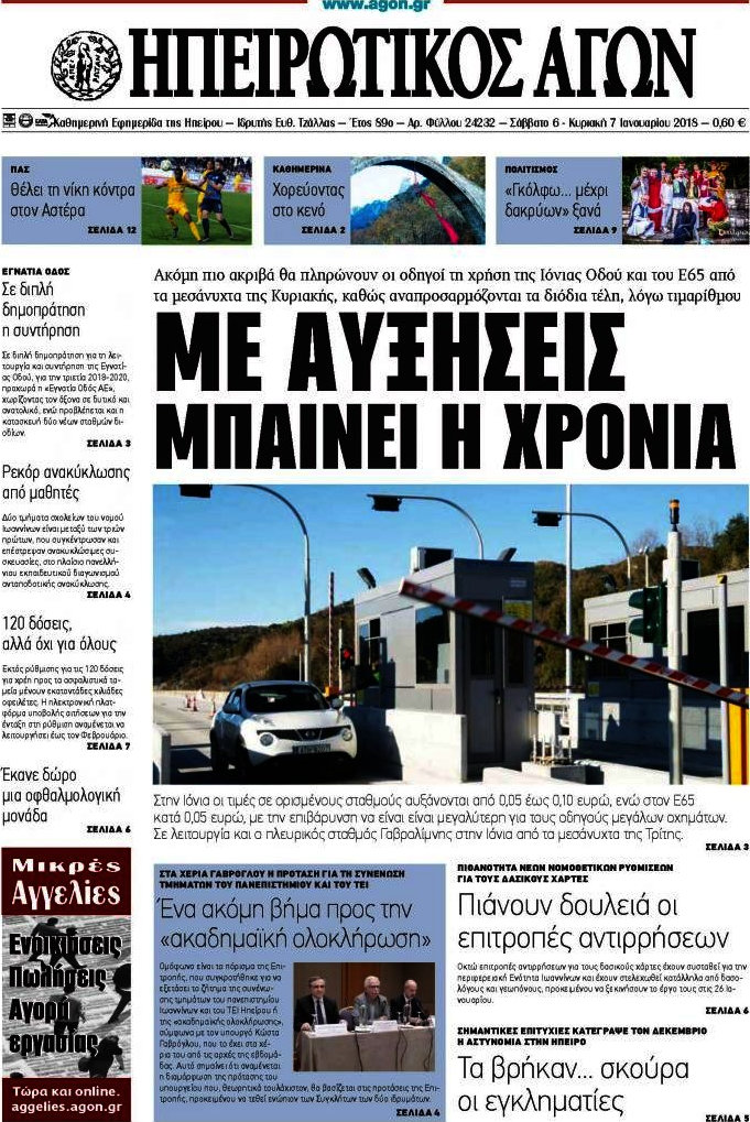 Ηπειρωτικός Αγών