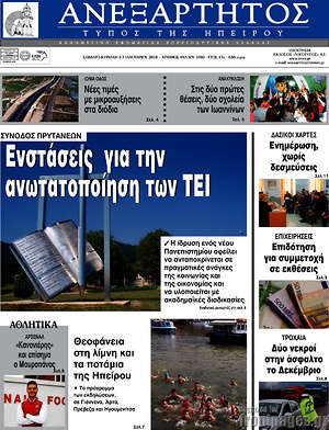 Πρωτοσέλιδο Ανεξάρτητος