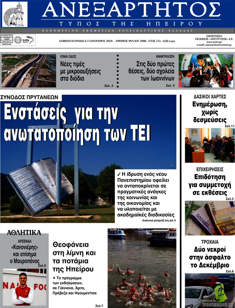 Ανεξάρτητος
