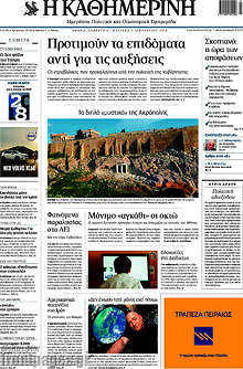 Προτιμούν τα επιδόματα αντί για τις αυξήσεις