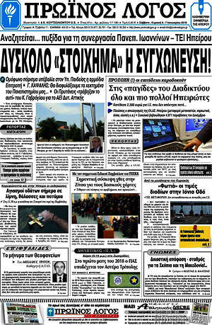 Πρωτοσέλιδο Πρωινός Λόγος
