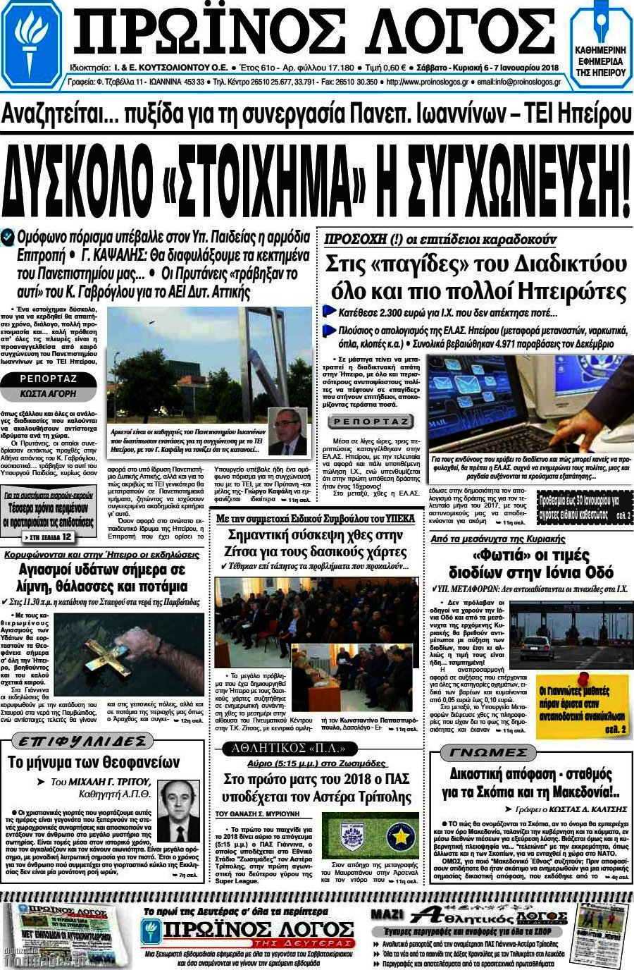 Πρωινός Λόγος