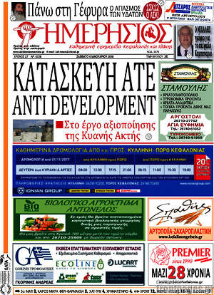 Πρωτοσέλιδο Ημερήσιος