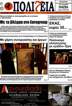 Πρωτοσέλιδο Πολιτεία