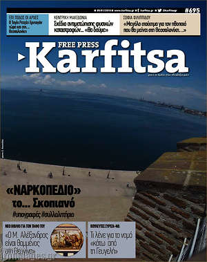 Πρωτοσέλιδο εφημερίδας Karfitsa - protoselida