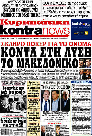 Kontra News: Κοντά στη λύση το Μακεδονικό