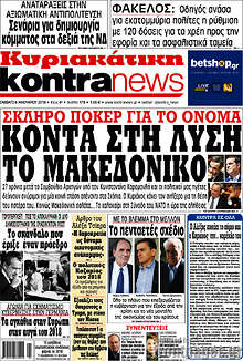 Κοντά στη λύση το Μακεδονικό