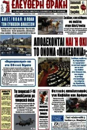 Πρωτοσέλιδο Ελεύθερη Θράκη