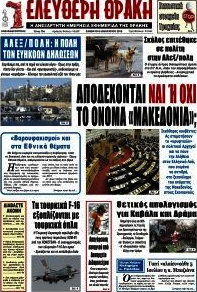 Ελεύθερη Θράκη