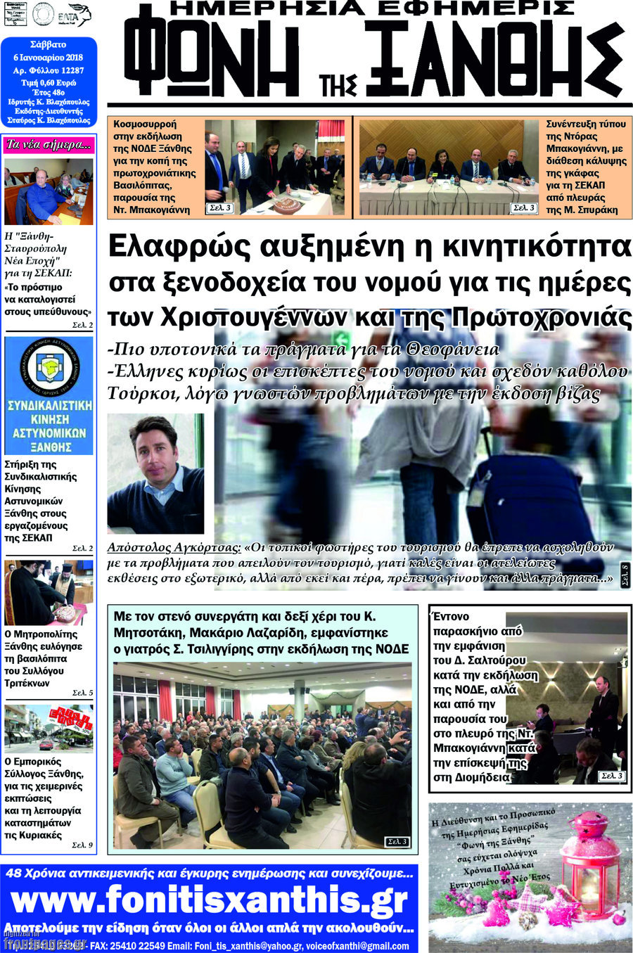 Φωνή της Ξάνθης