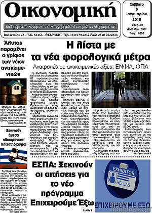Πρωτοσέλιδο Οικονομική