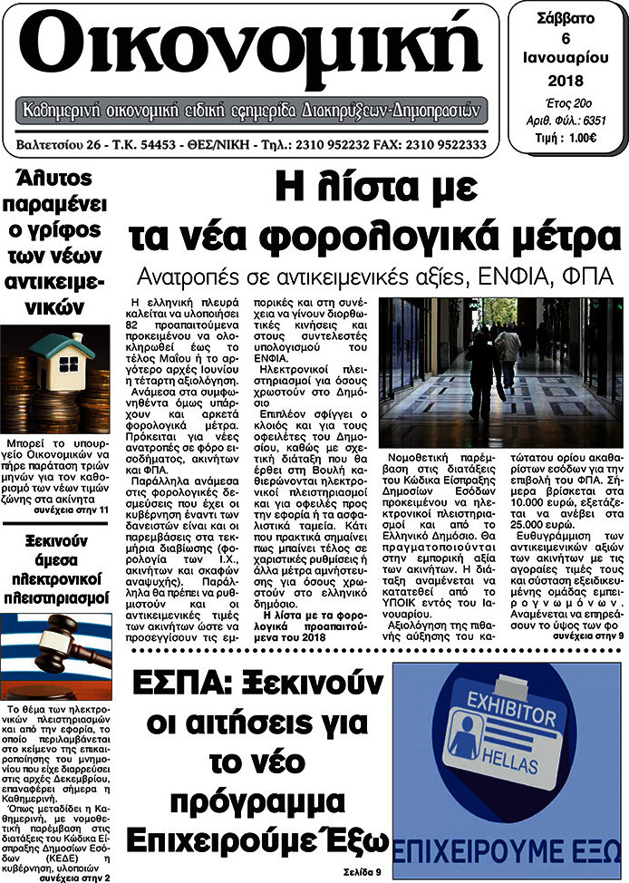 Οικονομική