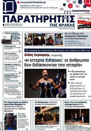 Πρωτοσέλιδο Παρατηρητής