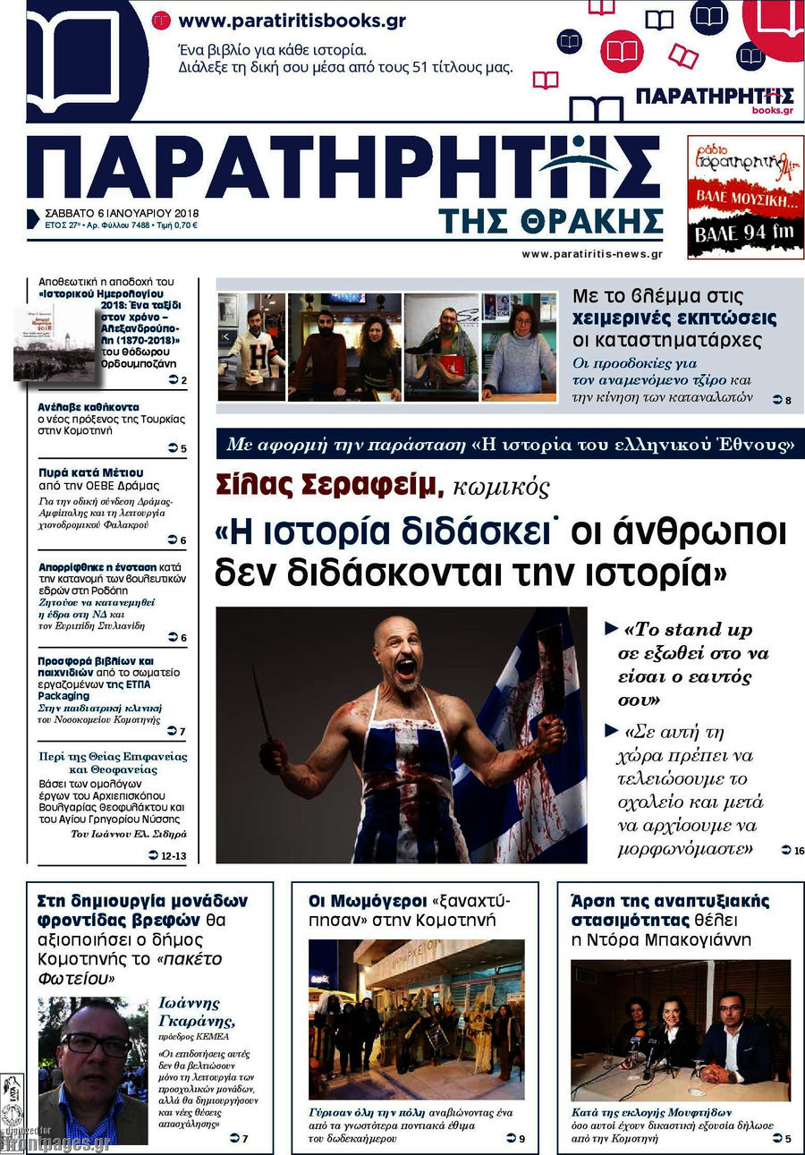 Παρατηρητής