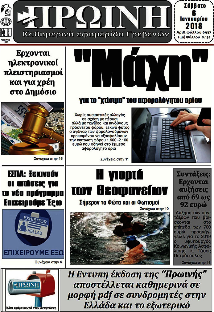 Πρωινή Γρεβενών