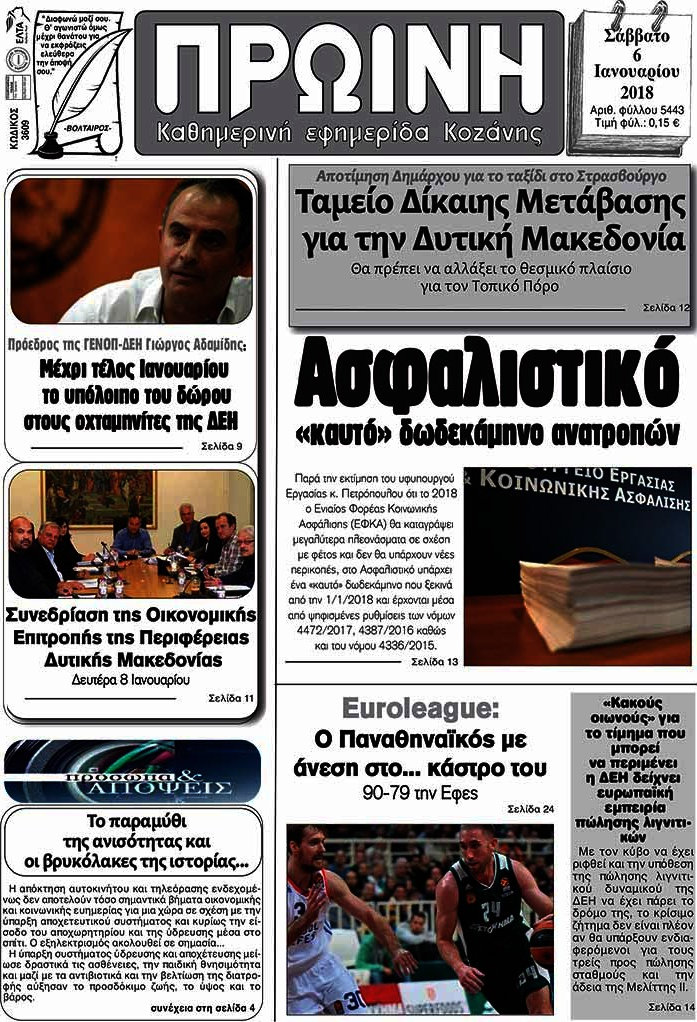 Πρωινή Κοζάνης