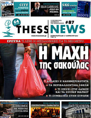 Πρωτοσέλιδο ThessNews