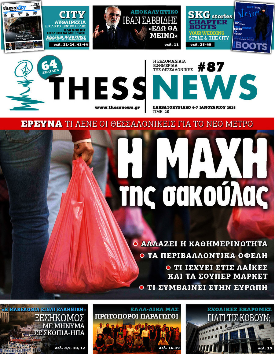 ThessNews