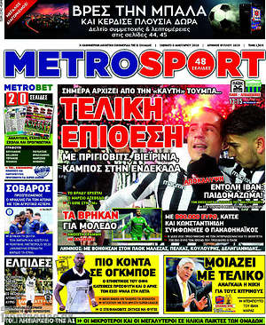 Πρωτοσέλιδο εφημερίδας MetroSport - protoselida