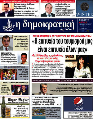 Πρωτοσέλιδο Δημοκρατική Ρόδου