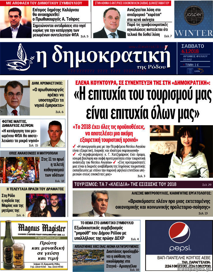 Δημοκρατική Ρόδου
