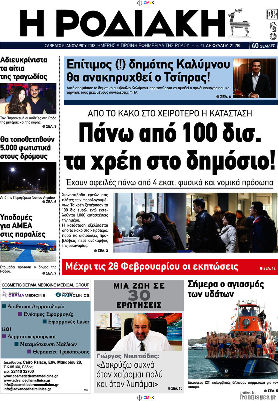Η Ροδιακή