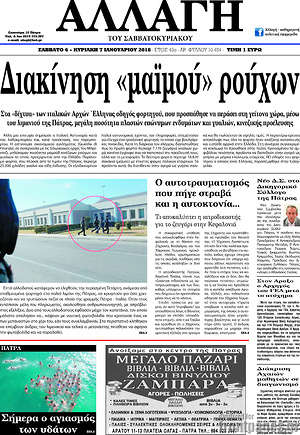 Πρωτοσέλιδο Αλλαγή