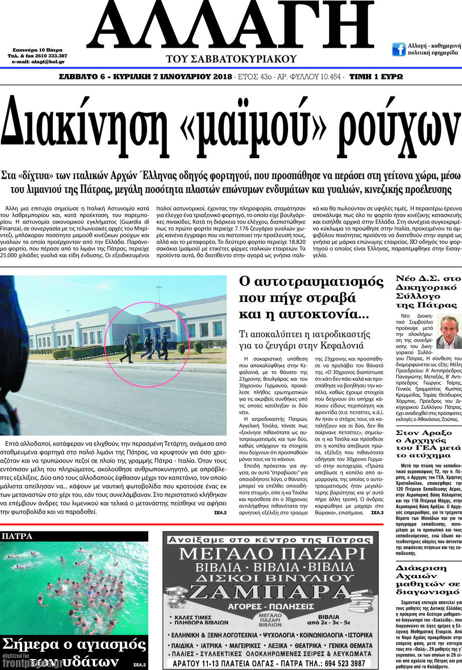 Αλλαγή