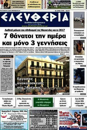 Πρωτοσέλιδο Ελευθερία