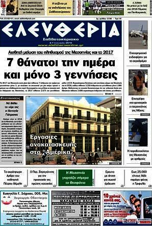 Ελευθερία
