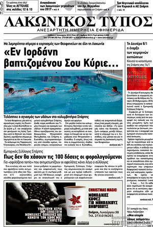Πρωτοσέλιδο Λακωνικός Τύπος