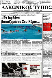 /Λακωνικός Τύπος
