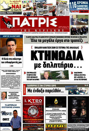 Πρωτοσέλιδο Πατρίς