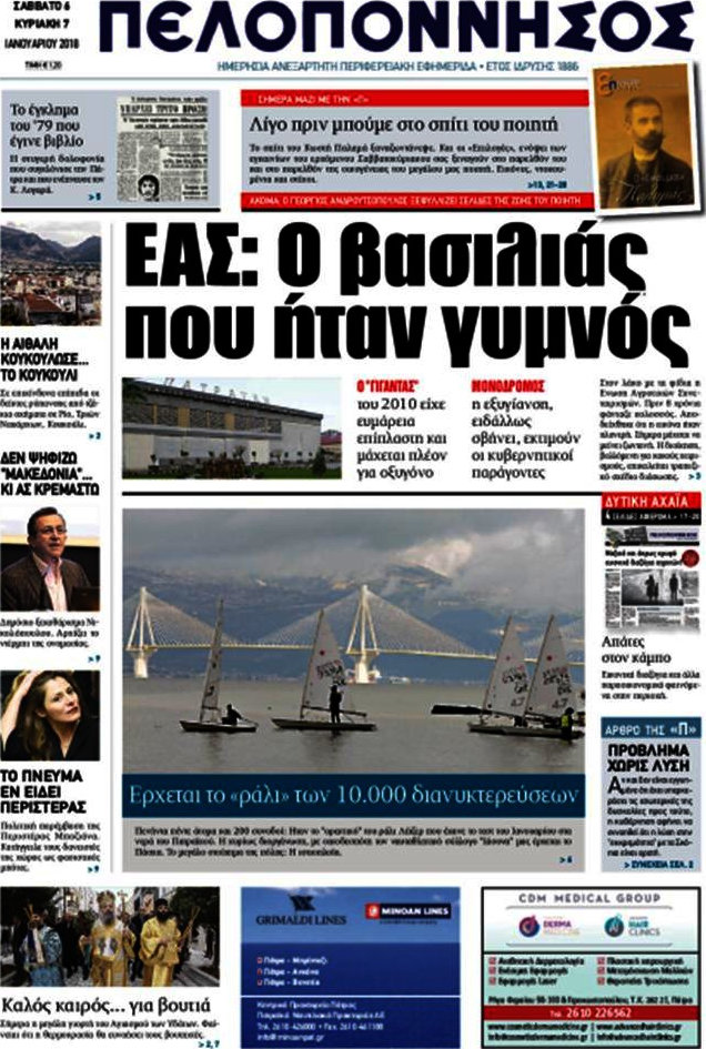 Πελοπόννησος