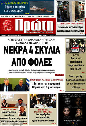Πρωτοσέλιδο Πρώτη