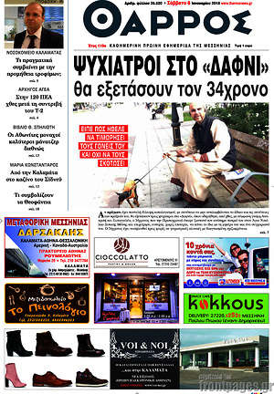 Πρωτοσέλιδο Θάρρος