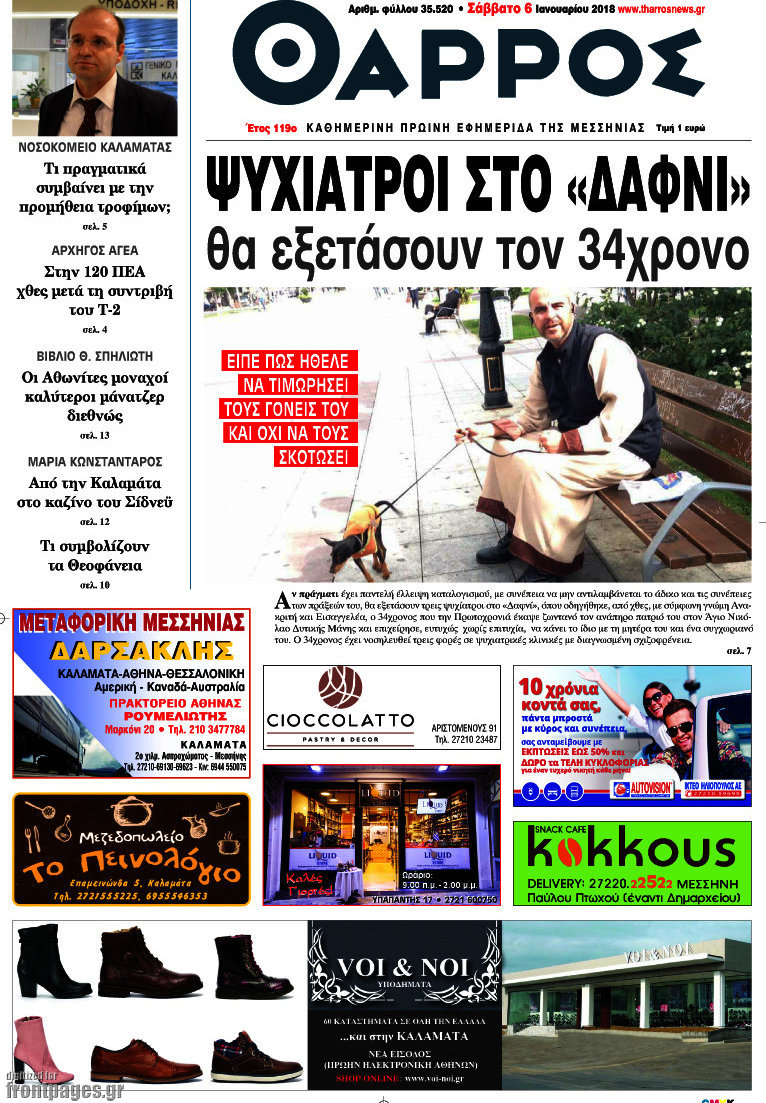 Θάρρος