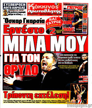 Πρωτοσέλιδο εφημερίδας Πρωταθλητής - protoselida