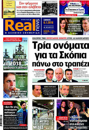 Real News: Τρία ονόματα για τα Σκόπια πάνω στο τραπέζι