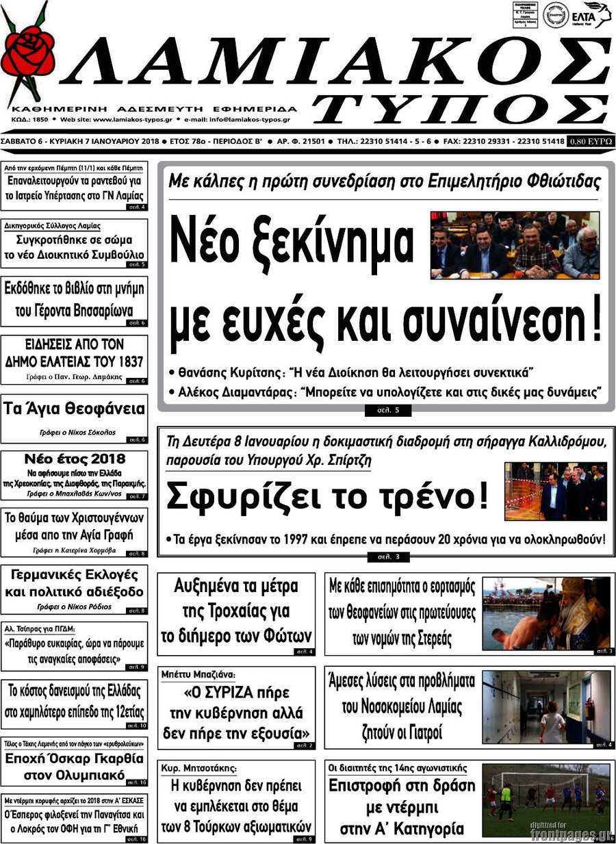 Λαμιακός Τύπος