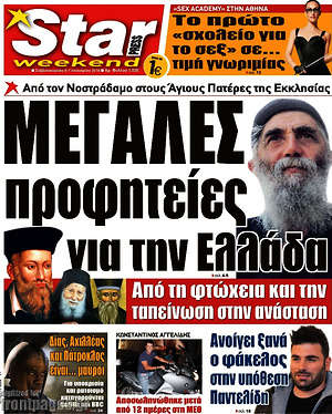 Πρωτοσέλιδο εφημερίδας Star press - protoselida