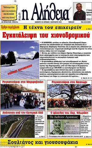 Πρωτοσέλιδο Η Αλήθεια