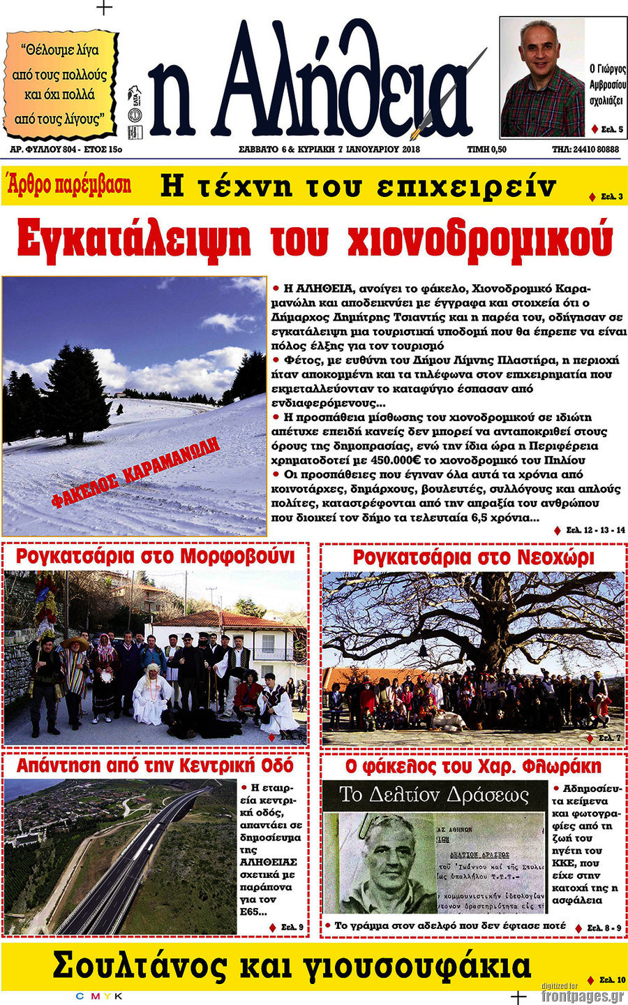 Η Αλήθεια