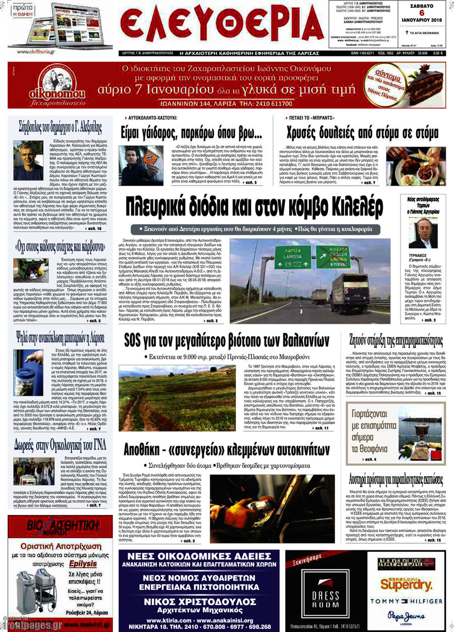 Ελευθερία