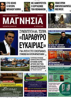 Πρωτοσέλιδο Μαγνησία
