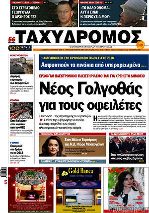 Πρωτοσέλιδο Ταχυδρόμος