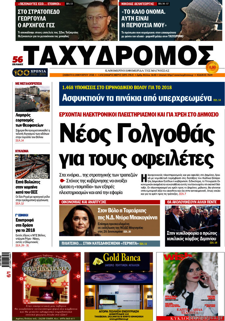 Ταχυδρόμος